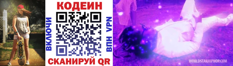 Codein напиток Lean (лин)  Талдом 